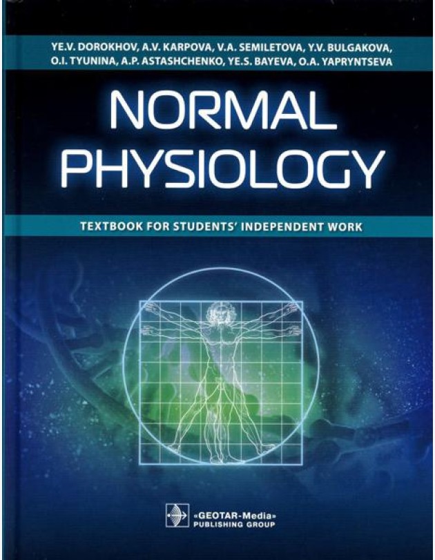 Normal physiology = Нормальная физиология : textbook for students’ independent work. (кн. на англ. яз.)