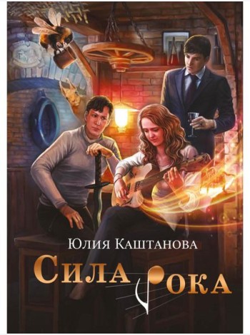 Сила рока