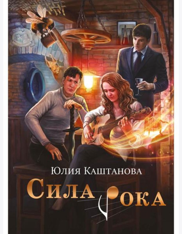 Сила рока