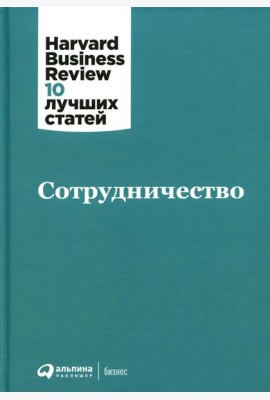 Сотрудничество