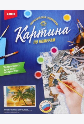 Картина по номерам на картоне 