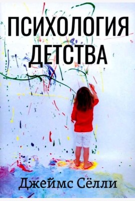 Психология детства