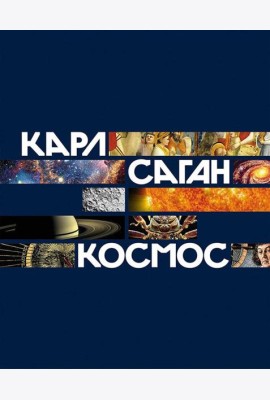 Космос