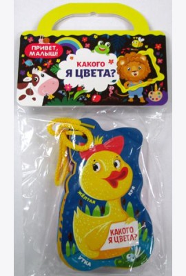 Какого я цвета?