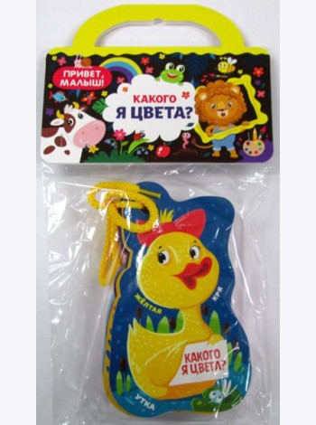 Какого я цвета?