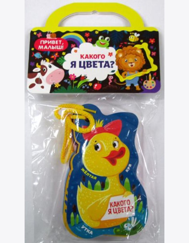 Какого я цвета?