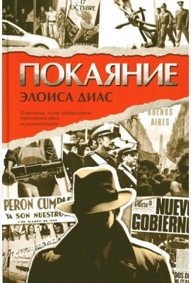 Покаяние
