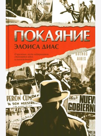 Покаяние