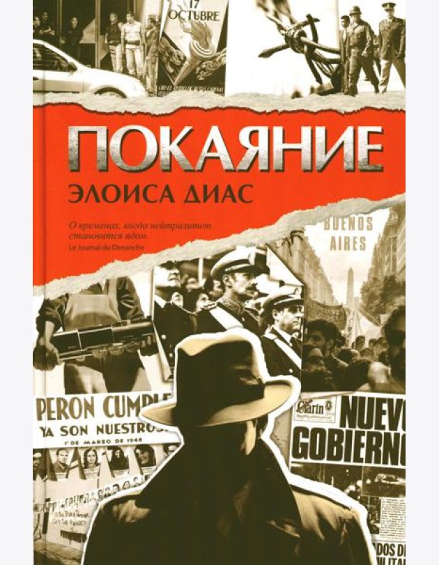 Покаяние