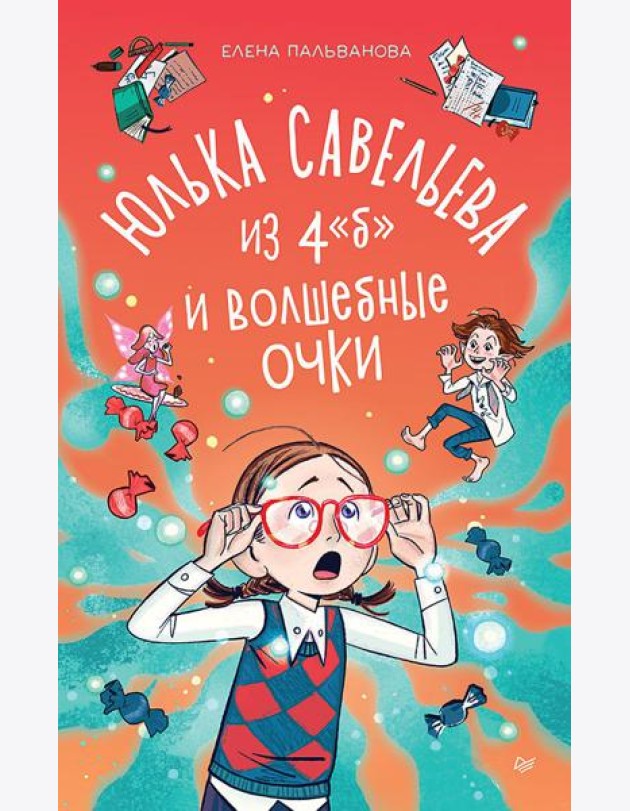 Юлька Савельева из 4 