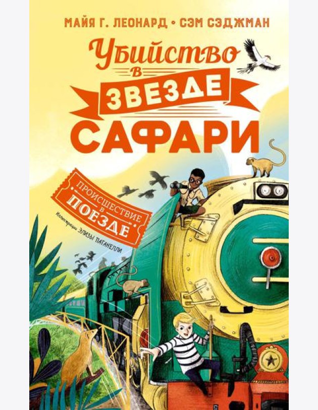 Убийство в 