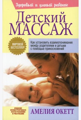 Детский массаж