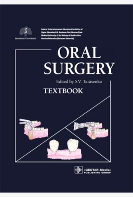 Oral Surgery: textbook: на англ.яз