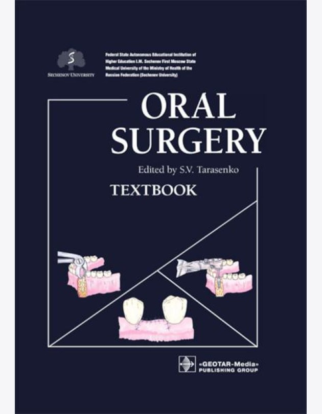 Oral Surgery: textbook: на англ.яз