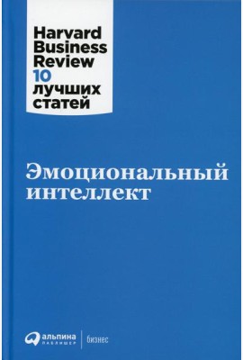 Эмоциональный интеллект