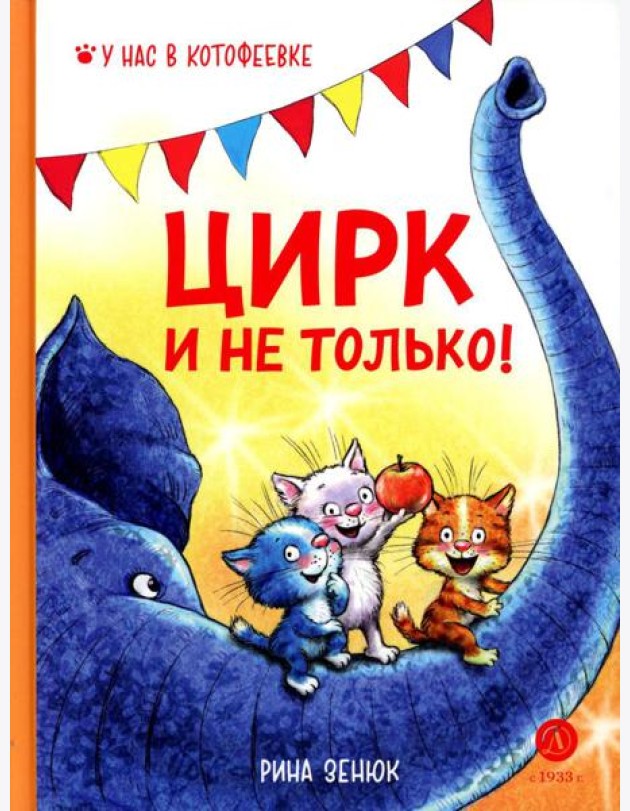 Цирк и не только!