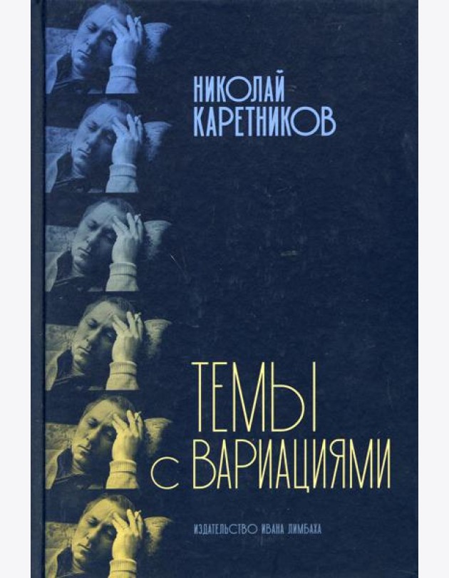 Темы с вариациями