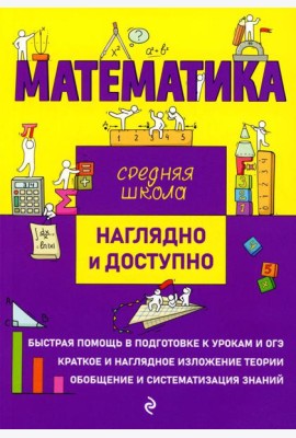 Математика