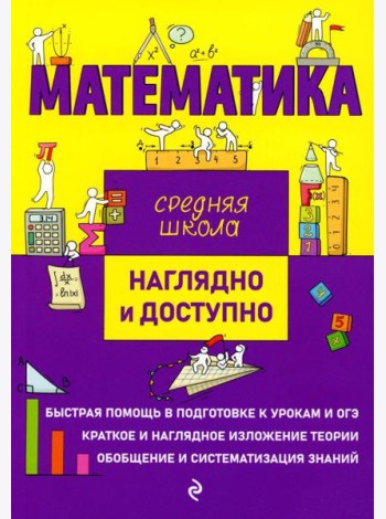 Математика