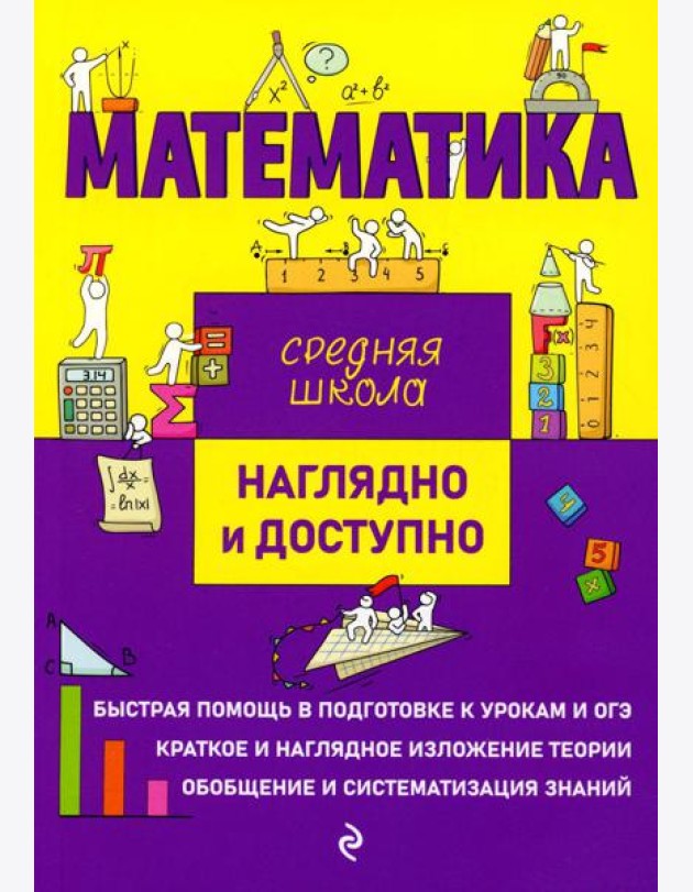 Математика
