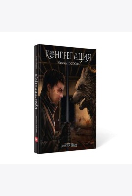 Природа зверя