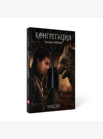 Природа зверя
