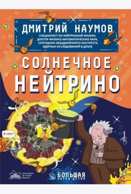 Солнечное нейтрино