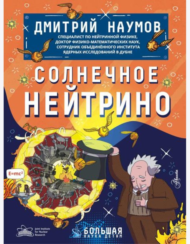 Солнечное нейтрино