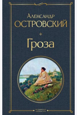 Гроза
