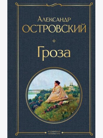 Гроза