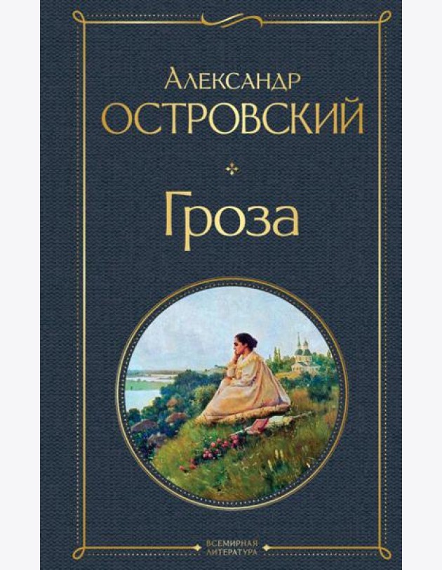 Гроза