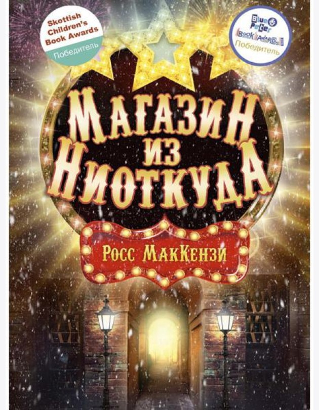 Магазин из Ниоткуда