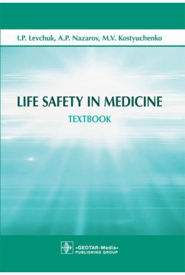 Life Safety in Medicine: textbook = Безопасность жизнедеятельности: Учебное пособие