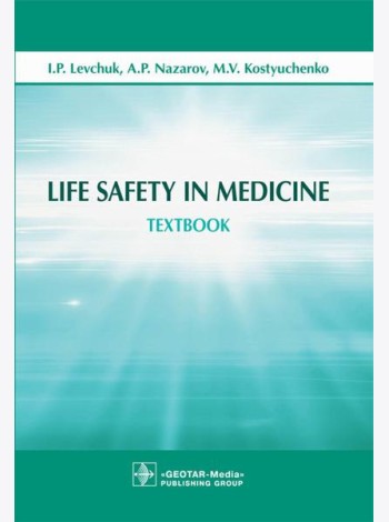 Life Safety in Medicine: textbook = Безопасность жизнедеятельности: Учебное пособие