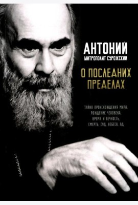 О последних пределах