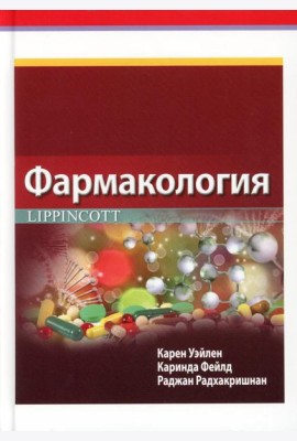 Фармакология Lippincott