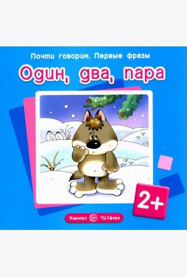 Почти говорим № 1 (комплект из 4-х кн.)