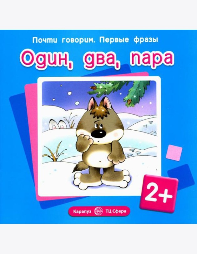 Почти говорим № 1 (комплект из 4-х кн.)