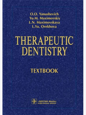 Therapeutic dentistry: textbook: на англ.яз