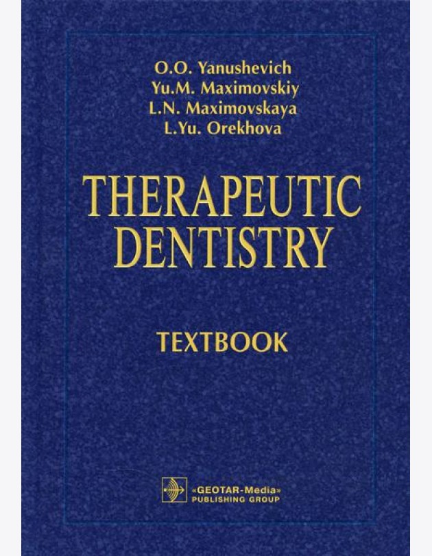 Therapeutic dentistry: textbook: на англ.яз