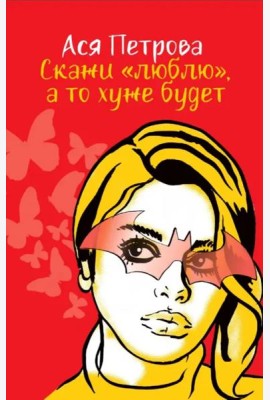 Скажи 