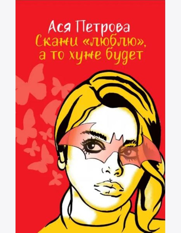 Скажи 