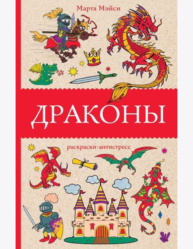Драконы