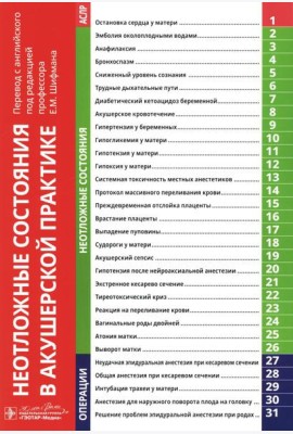 Неотложные состояния в акушерской практике