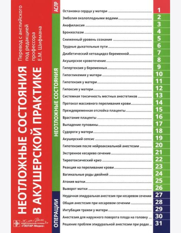 Неотложные состояния в акушерской практике