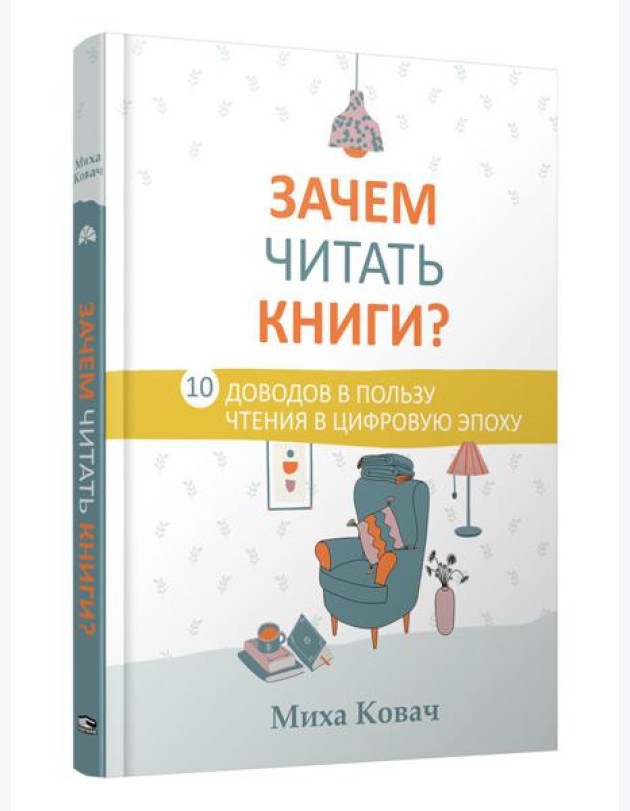 Зачем читать книги? 10 доводов в пользу чтения в цифровую эпоху