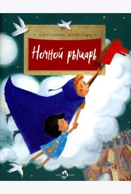 Ночной рыцарь. Вып. 211