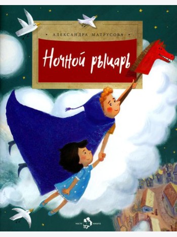 Ночной рыцарь. Вып. 211