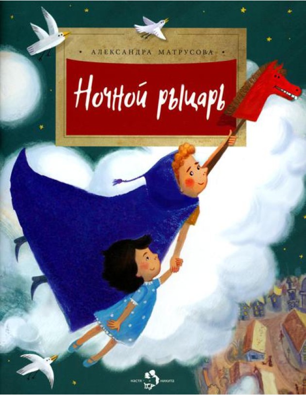 Ночной рыцарь. Вып. 211