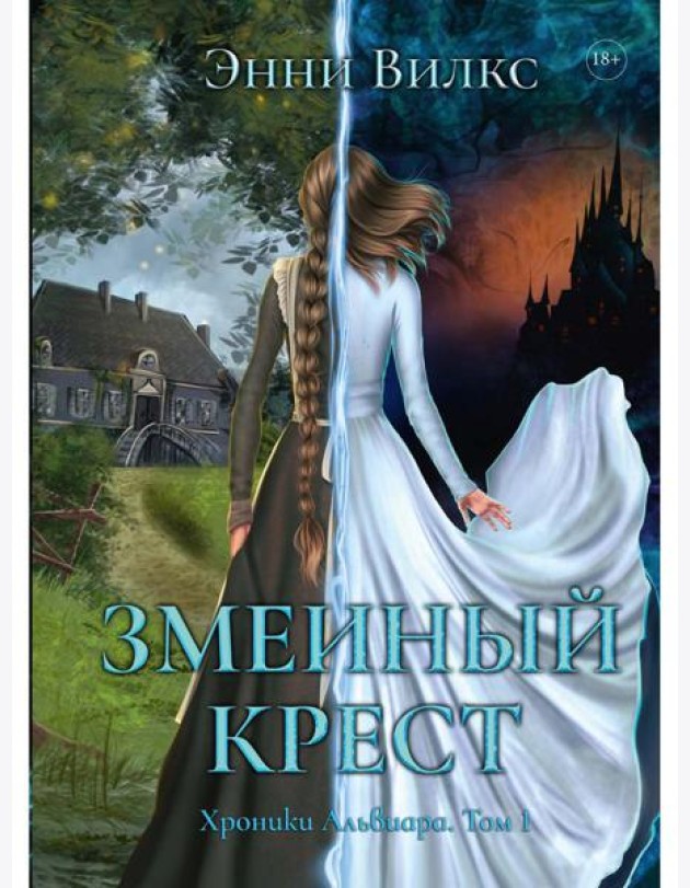 Змеиный Крест
